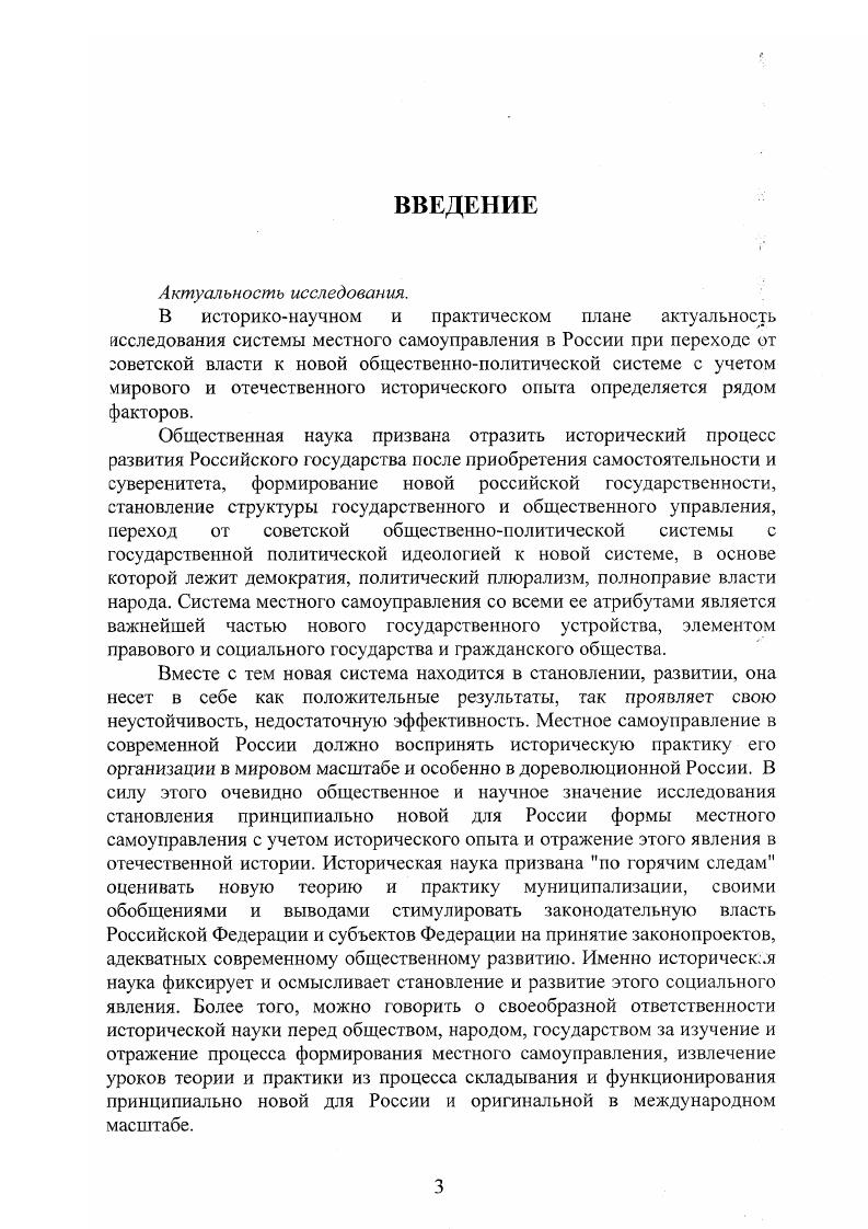21. Возникновение и развитие института местного