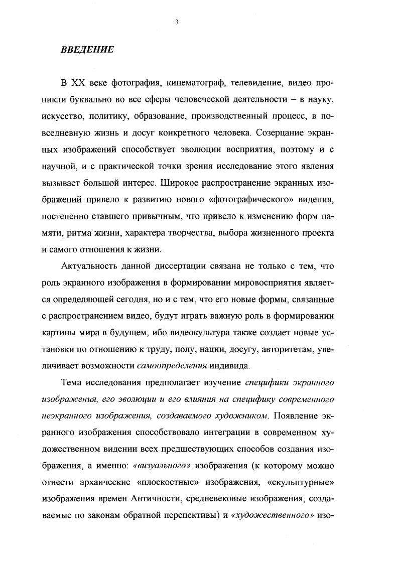 1. Развитие визуального мышления под влиянием кино 