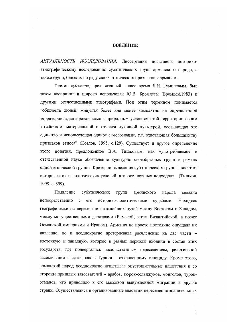 2. Глава 2. Этноконфессиональные субэтническне группы армян 