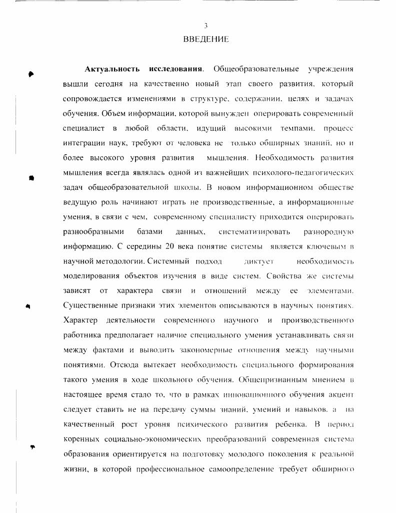 учениками связи и отношений между изучаемыми научными понятиями.