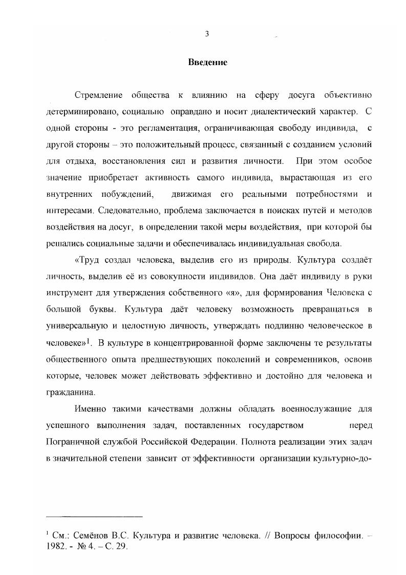 ледования культурнодосуговой работы в военной организации