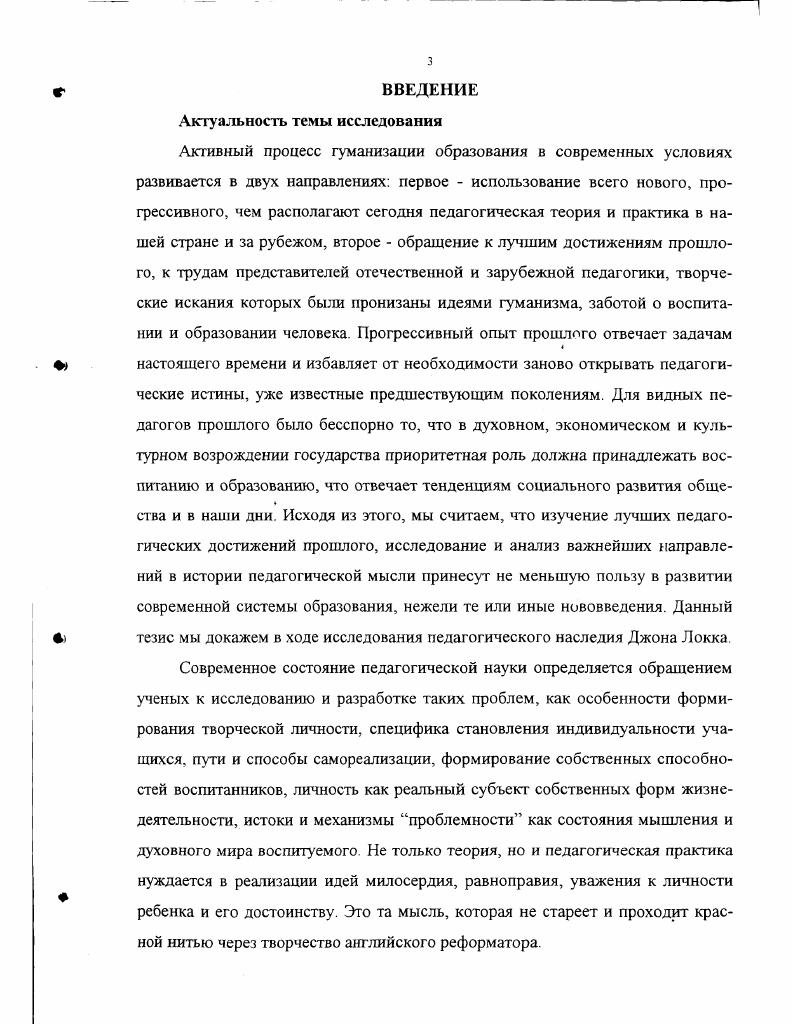 1.1. Философские и психологопедагогиеские идеи Локка в контексте