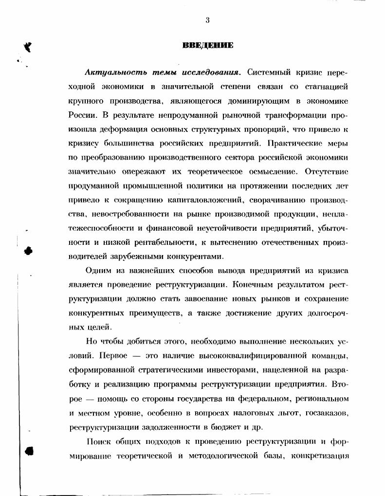 промышленности в переходной экономике 