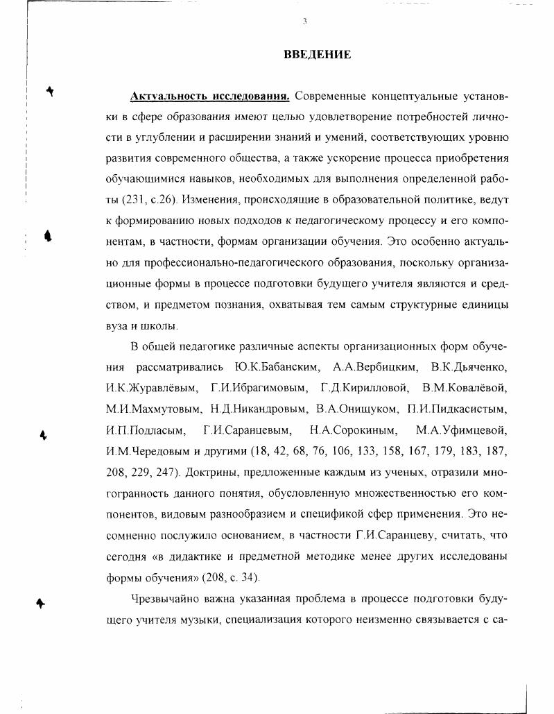 1.1. Учебный концерт как дидактическая проблема.