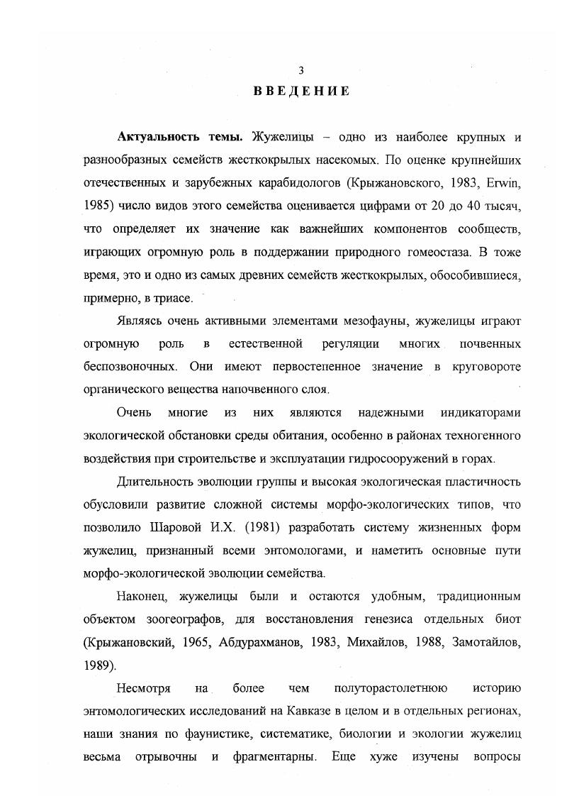 I СЕВЕРОВОСТОЧНОЙ ЧАСТИ БОЛЬШОГО КАВКАЗА . 