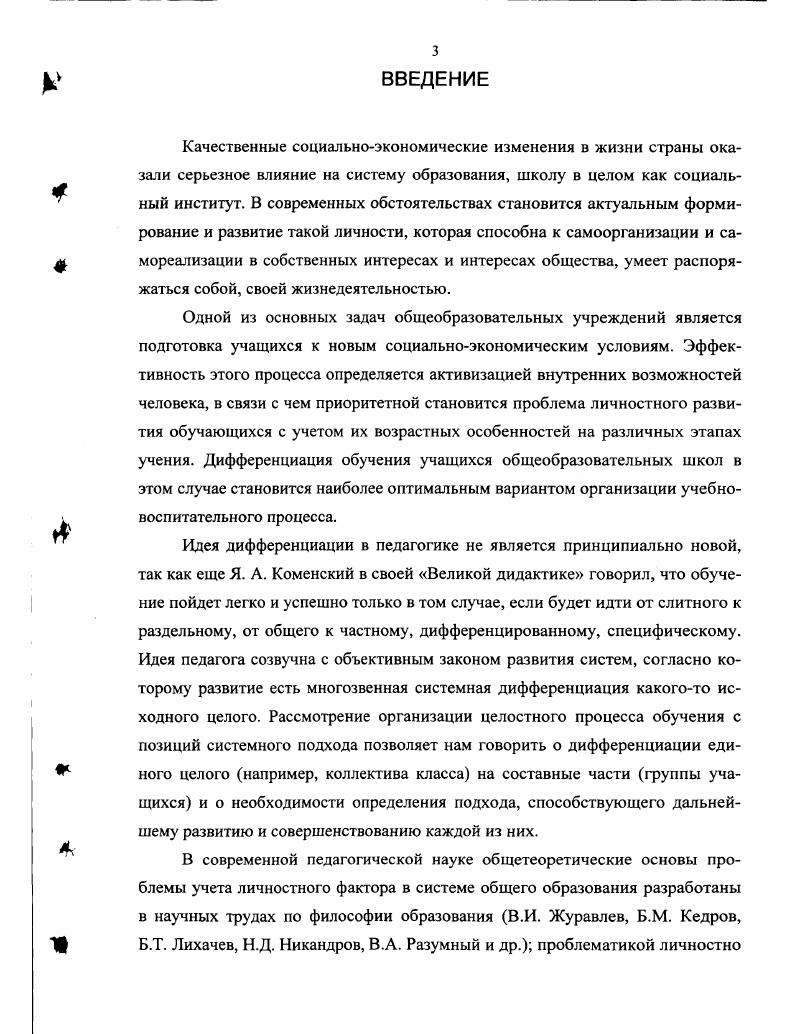 1.1. Сущность и содержание дифференциации обучения в педагогических исследованиях 