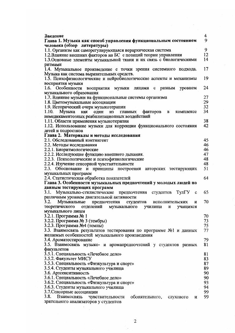 1.2.Влияние внешних факторов на БС с позиций теории управления