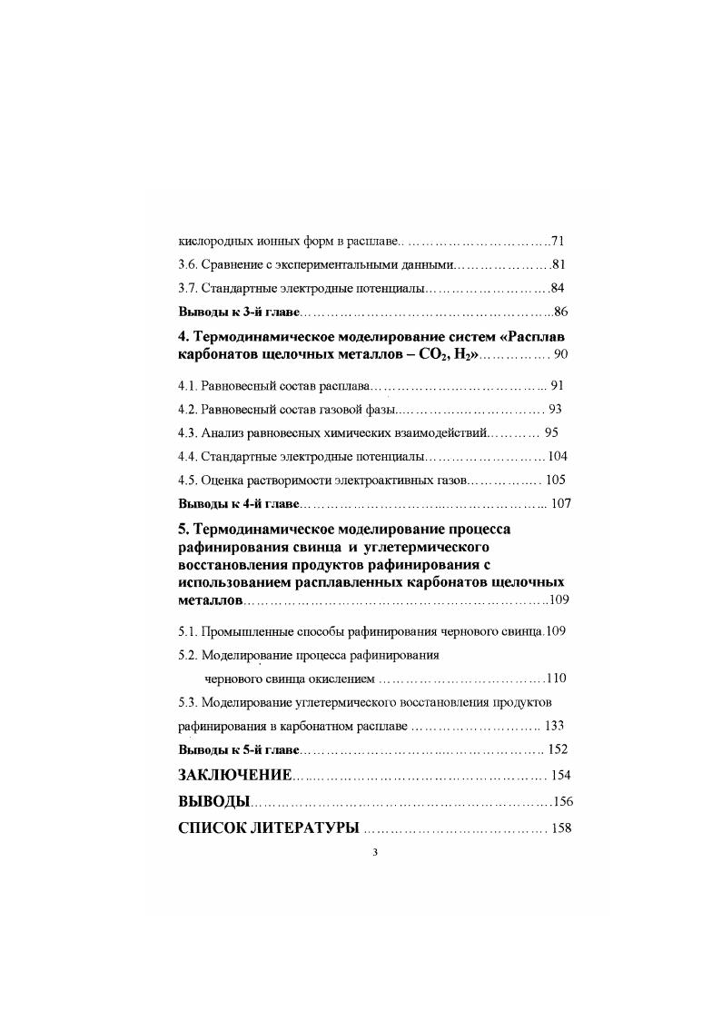 1.1. Применение карбонатных расплавов. 