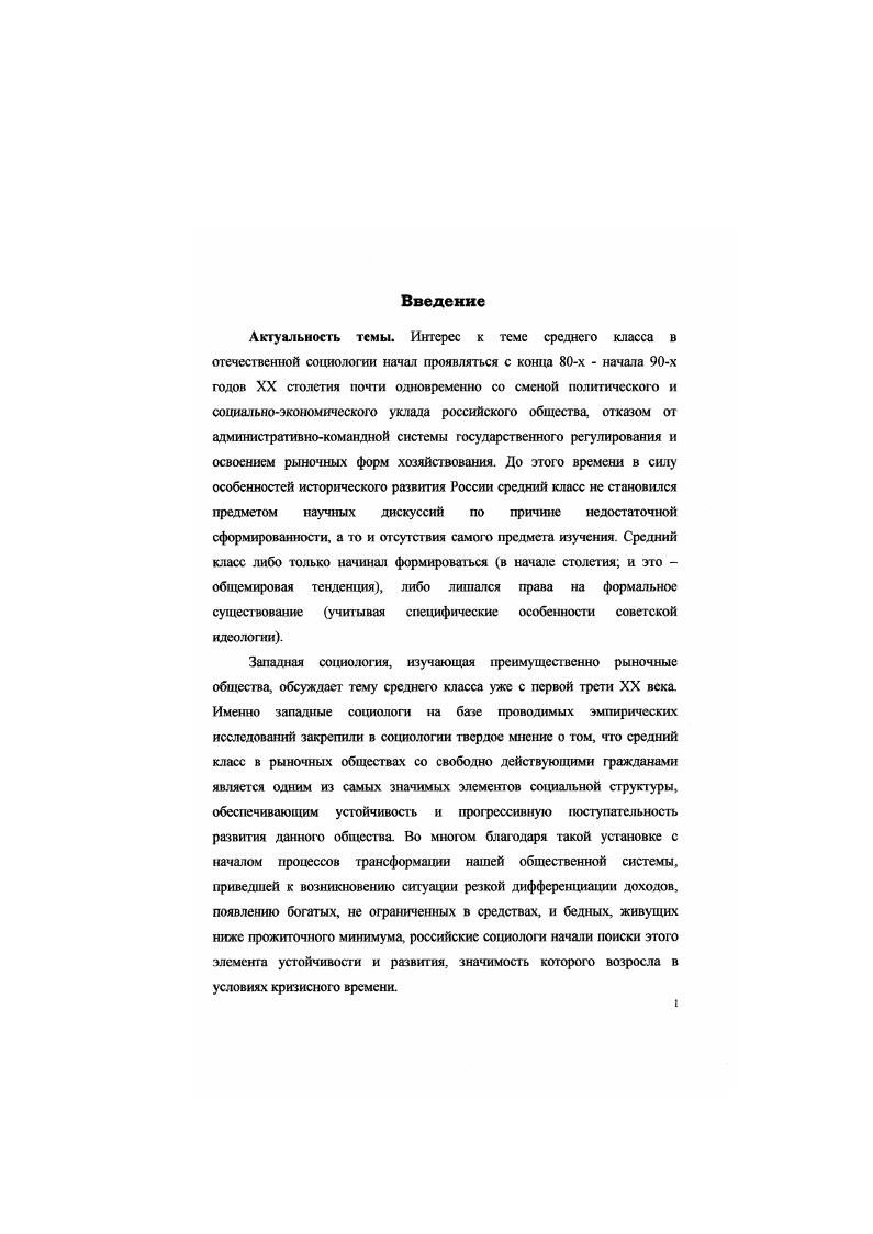 1.1. Средний класс в зарубежной социологии