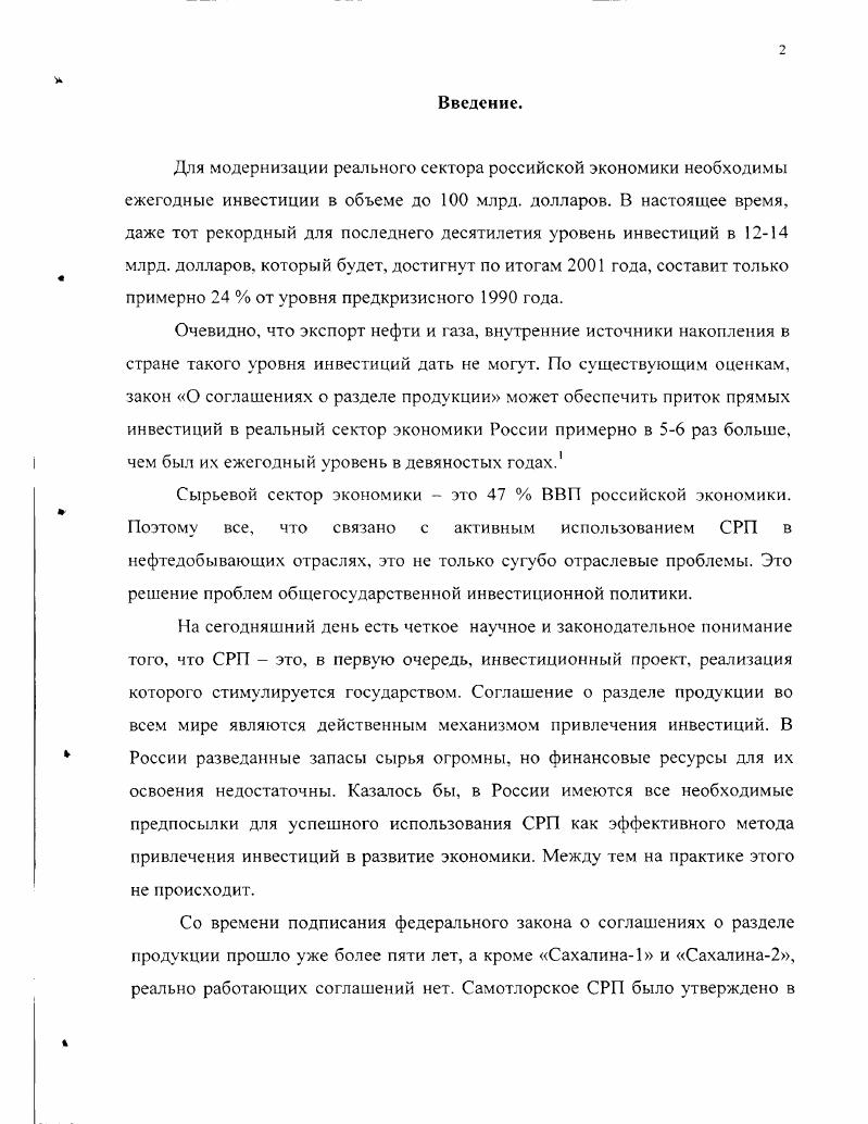  1. Экономическое состояние и перспективы развития соглашений о