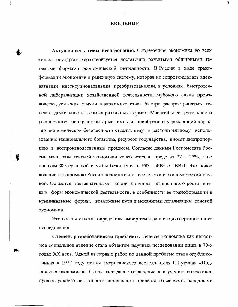 1.1. Сущность, характерные черты и формы проявления