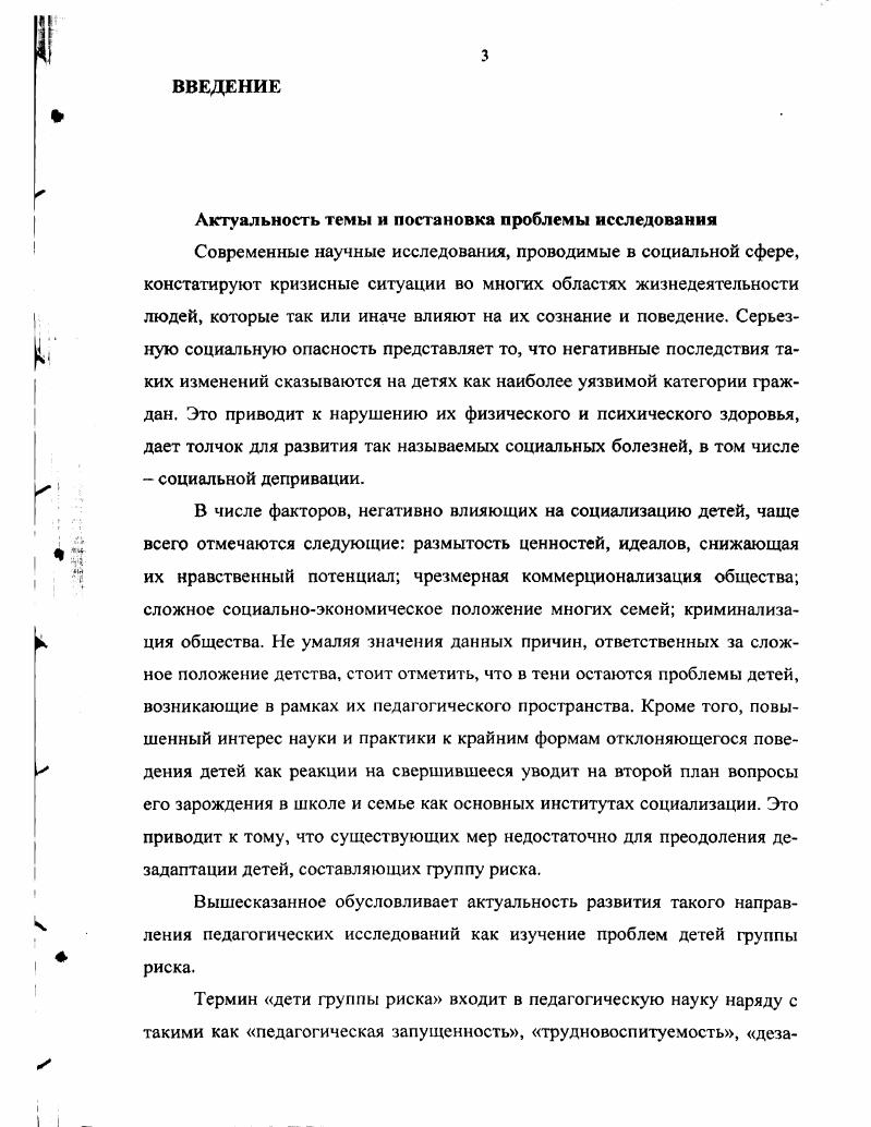 1.1. Философский и социологический анализ понятия социальный риск. 
