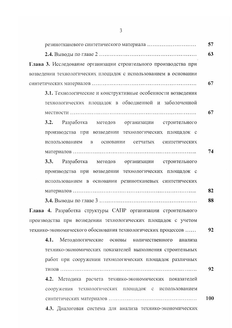 2.1. Математическая модель расчета конструктивных параметров строительства технологических площадок с прослойкой из