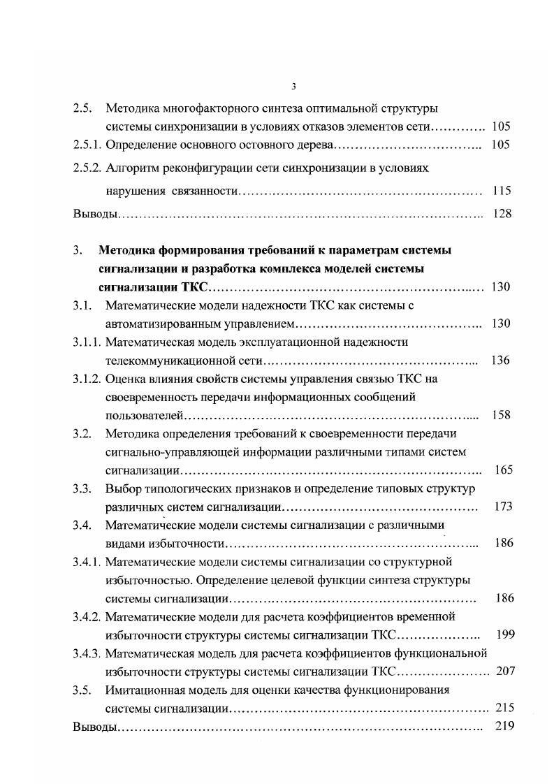 1.4. Анализ состояния научнопрактических подходов синтеза сетей
