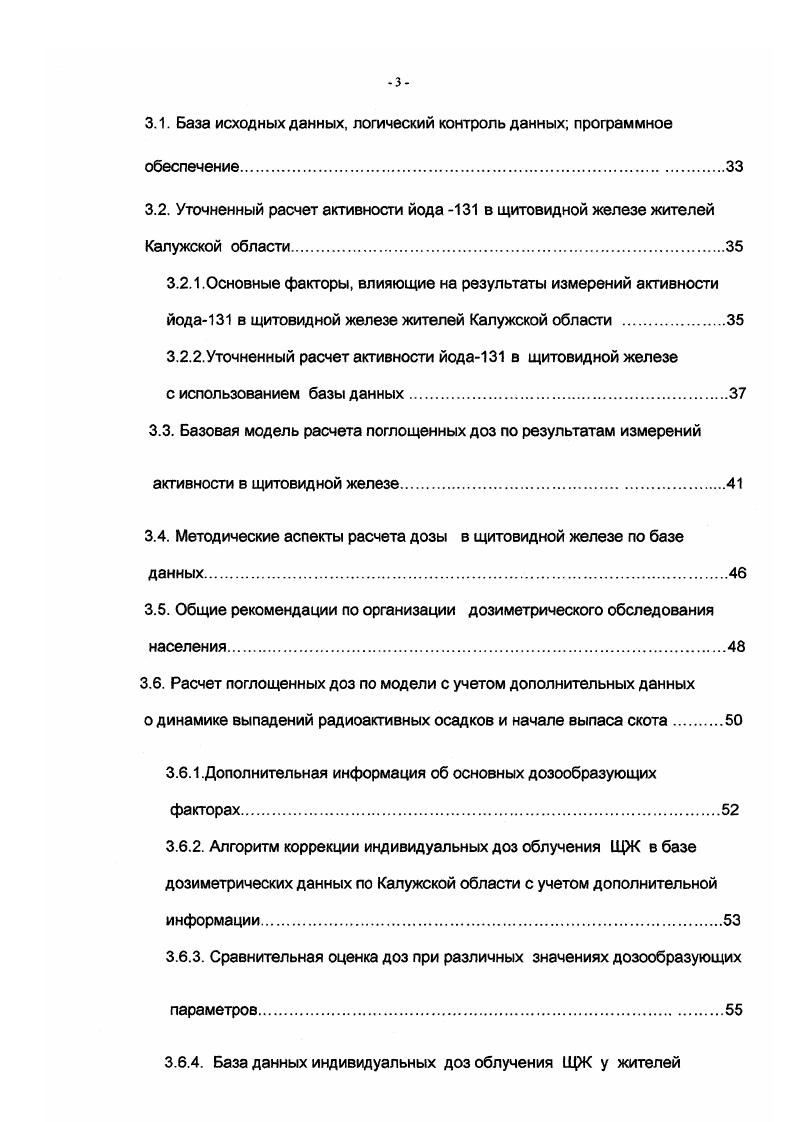 1.3. Источники неопределенностей при оценке поглощенных доз 8 щитовидной железе