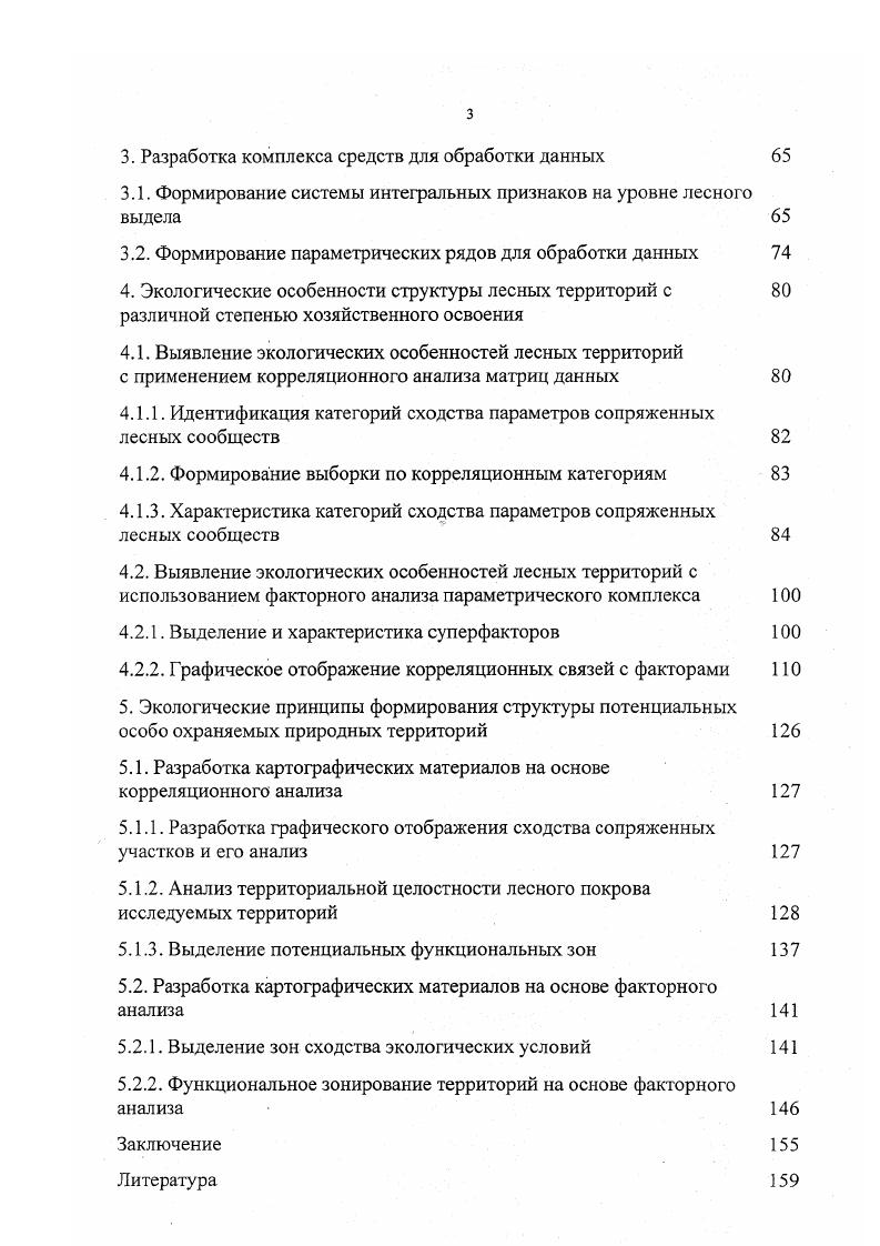 1.1. Состояние природоохранного дела в России и за рубежом 