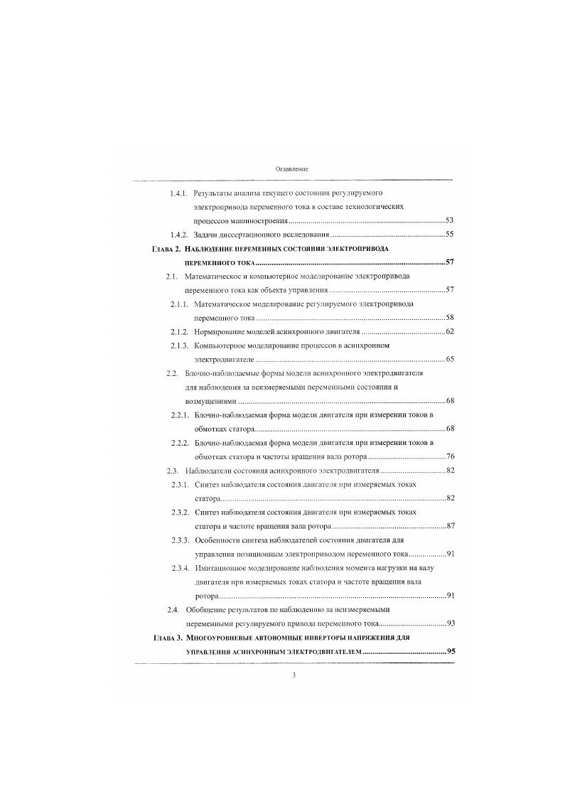 Г.ЛВЛ 2. НАБЛЮДЕНИЕ переменных состояния ЭЛЕКТРОПРИВОДА