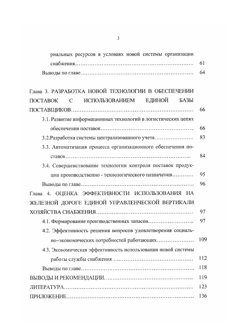 СНАБЖЕНИЯ НА ОСНОВЕ ЕДИНОЙ УПРАВЛЕНЧЕСКОЙ ВЕРТИКАЛИ. 