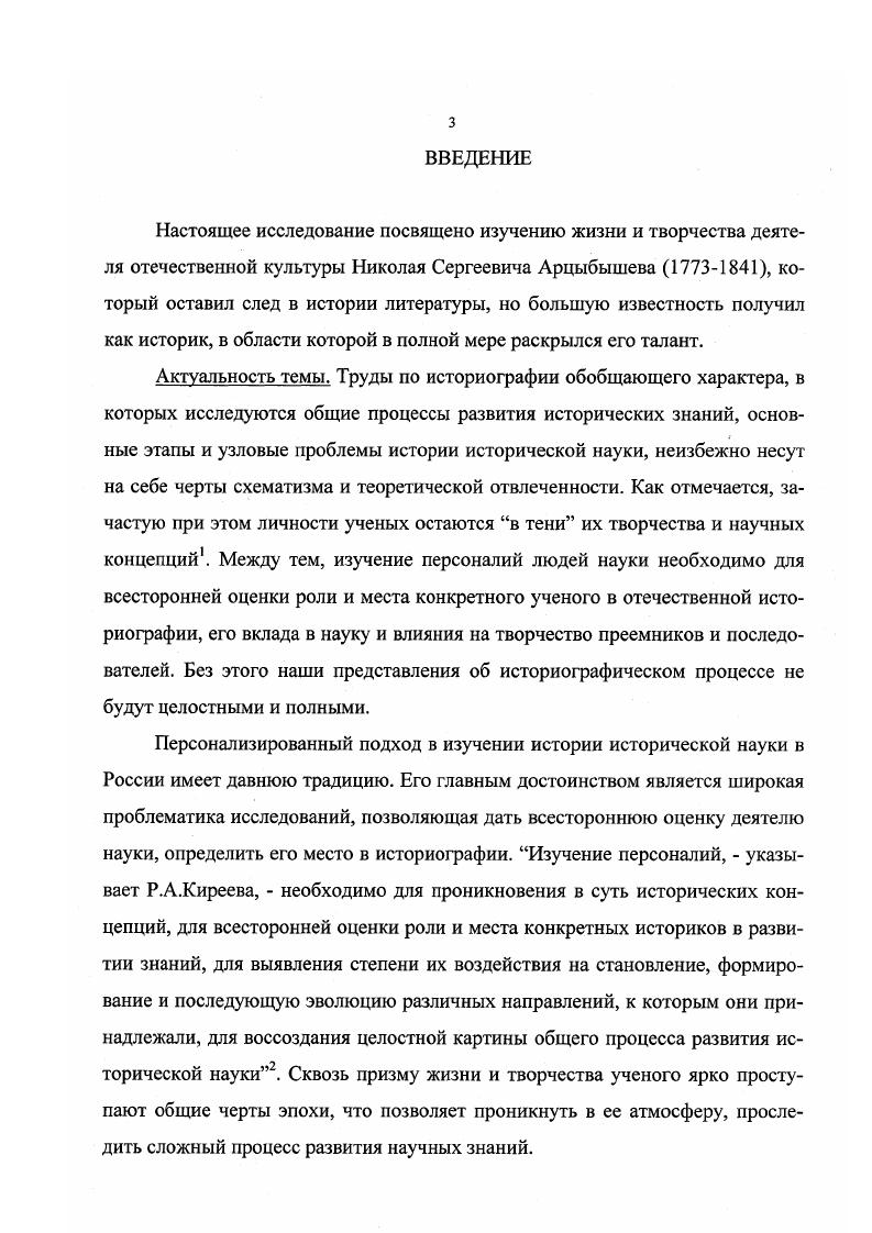  Глава И. Жизнь и деятельность Н.С.Арцыбышева