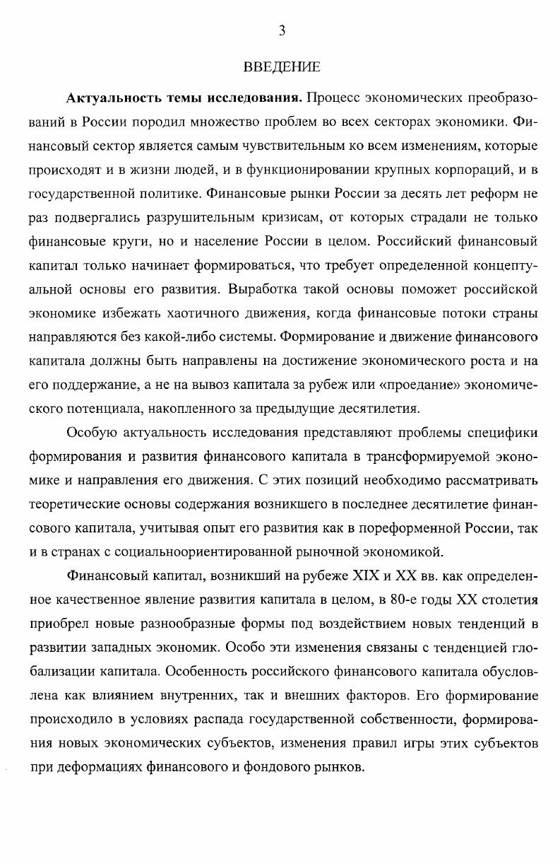 1.1. Эволюция взглядов на содержание и структуру финансового капитала