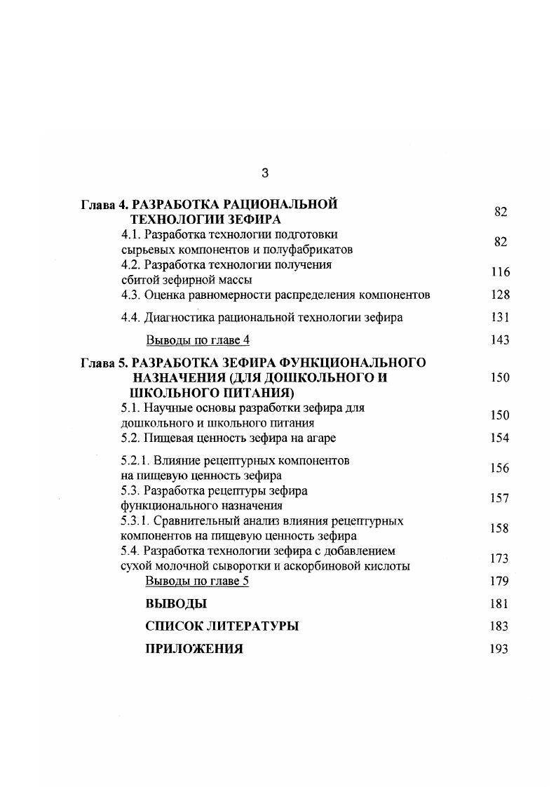 1.2. Диагностика технологического потока зефира на агаре 