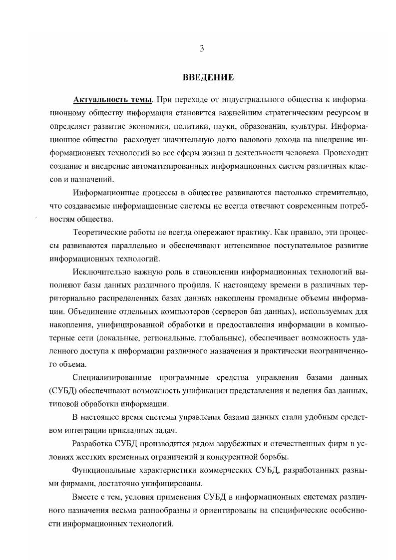 1.2. Организация защиты информации в коммерческих СУБД 