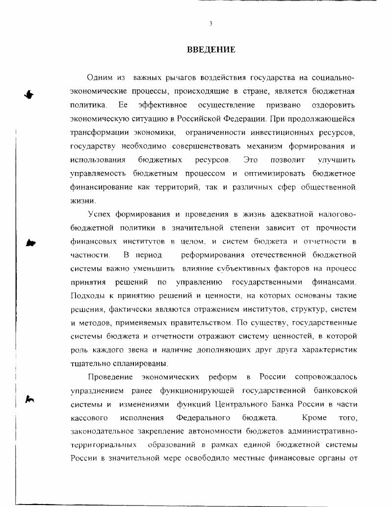 1.2 Основные черты современного механизма формирования