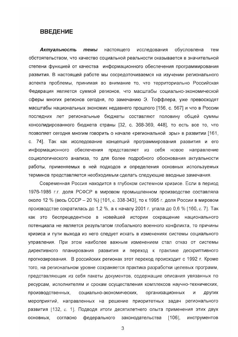 информационного обеспечения программирования развития региона. 