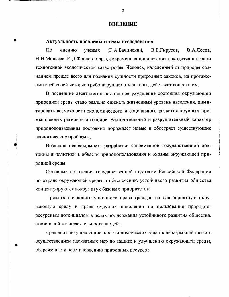 2.1. Обшая характеристика организации опытноэкспериментального исследования 