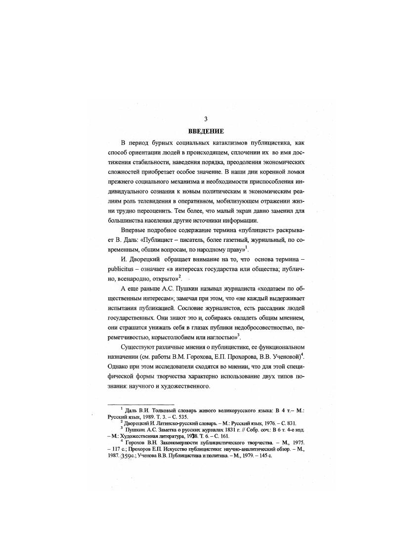  1. Факторы, определяющие специфику региональной телепублицнстики 