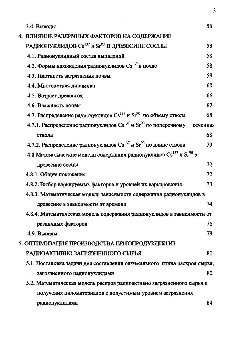 1.1 Радиационноэкологическая обстановка лесов Брянской области 
