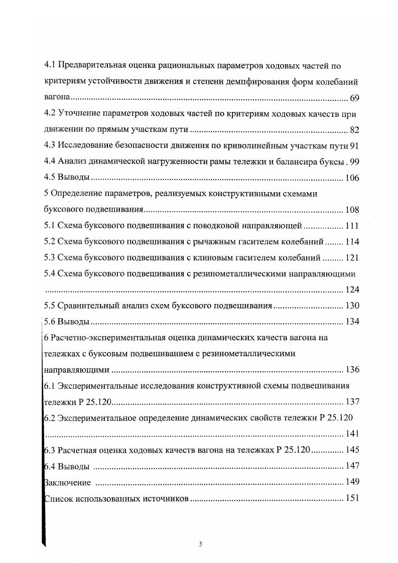 2 Анализ направлений проектирования ходовых частей грузовых вагонов 