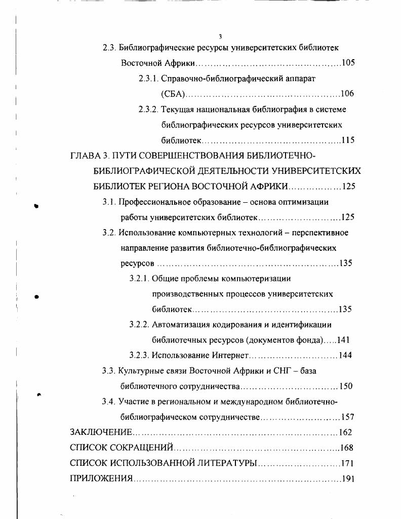 1.1. Исторические предпосылки создания библиотек
