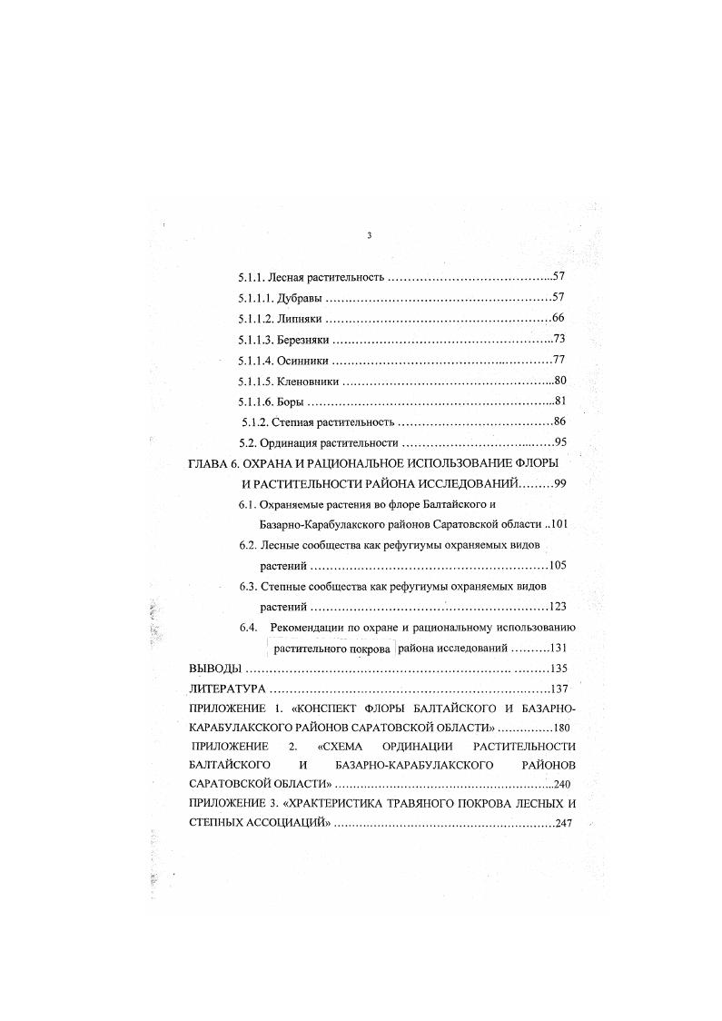 ГЛАВА 2. ПРИРОДНОКЛИМАТИЧЕСКИЕ УСЛОВИЯ РАЙОНА ИССЛЕДОВАНИЙ 