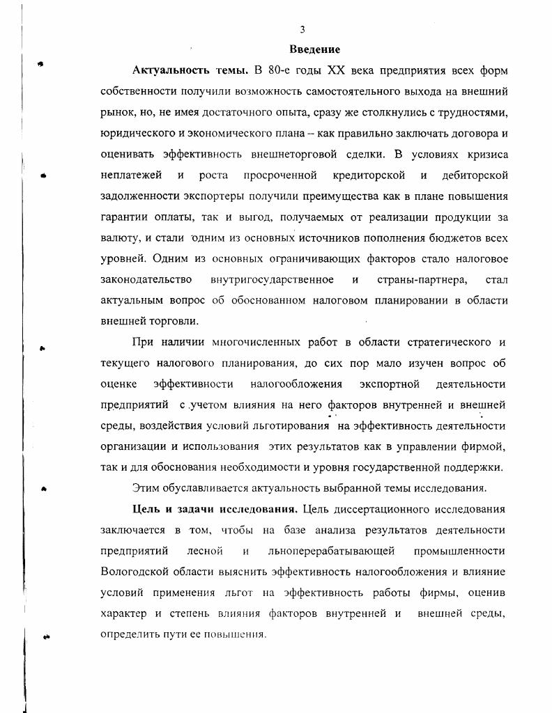 на эффективность внешнеэкономической деятельности предприятий. 