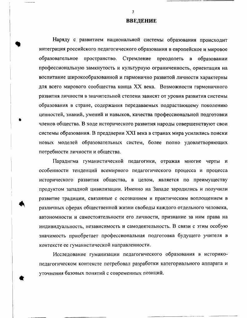 1.1 Генезис содержания понятий гуманистическая