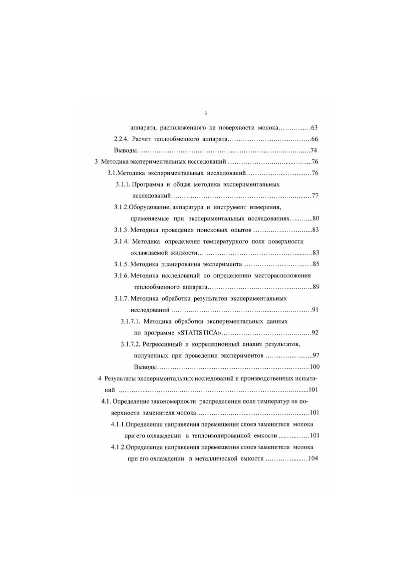 1.1 Анализ существующих способов охлаждения молока 