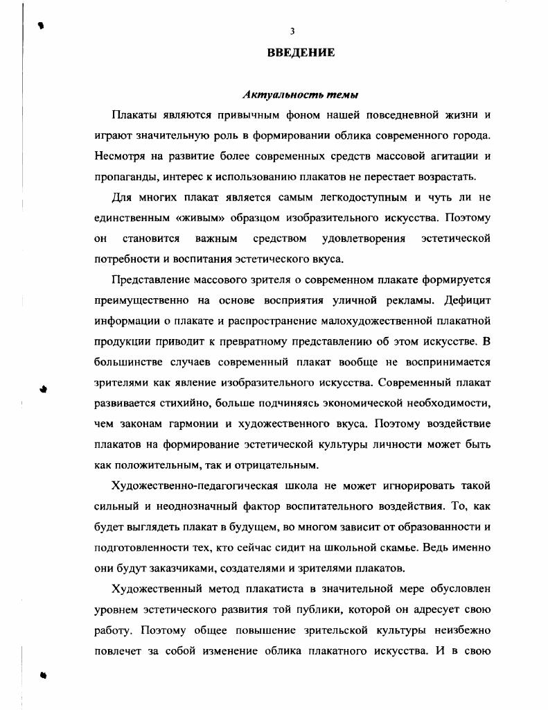  3. Особенности восприятия плаката и проблемы воспитания зрительской культуры 