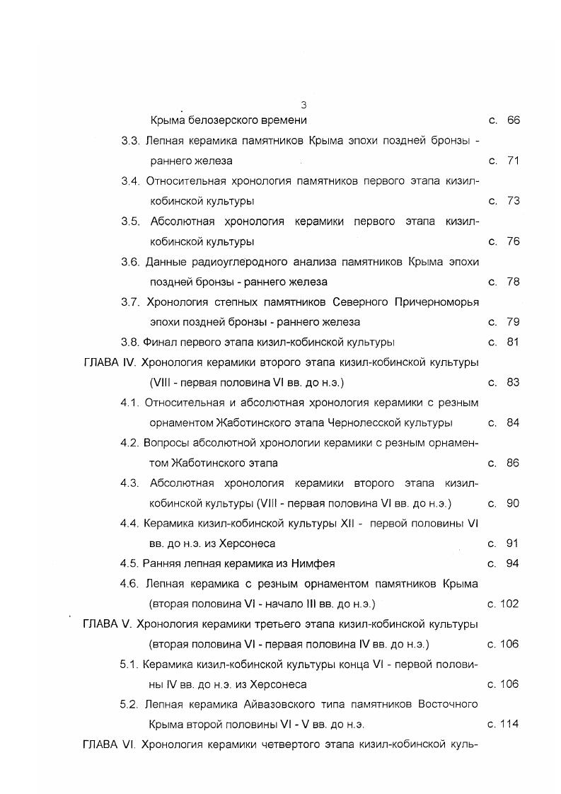 1.1. История изучения керамики кизилкобинской культуры с. 