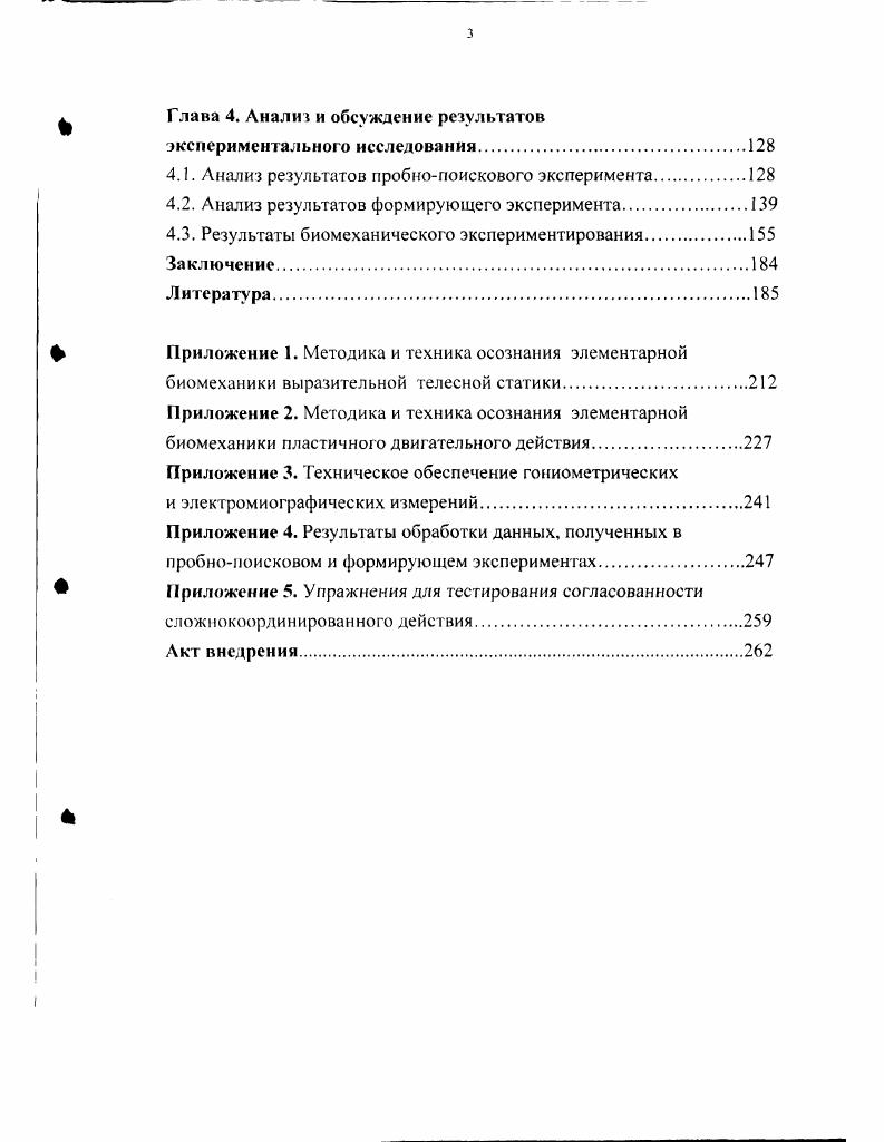 ф чувственной составляющей физической культуры личности 