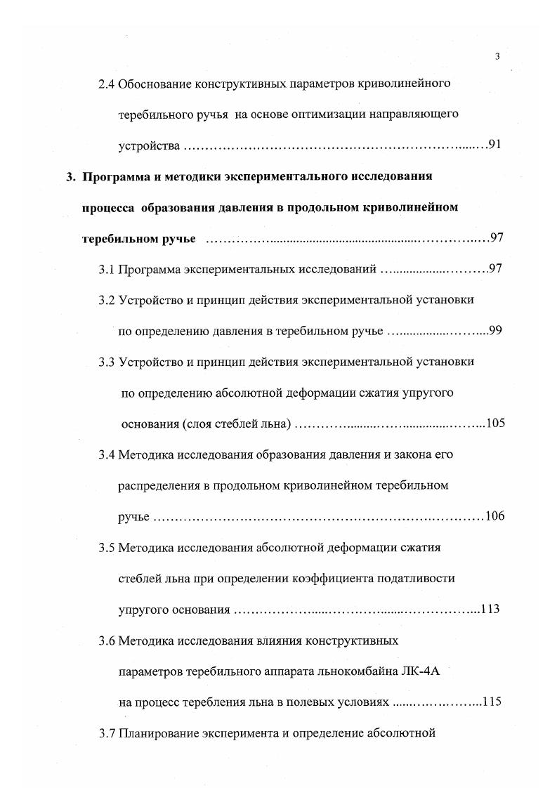 1.2 Аналитический обзор теории расчета теребильного