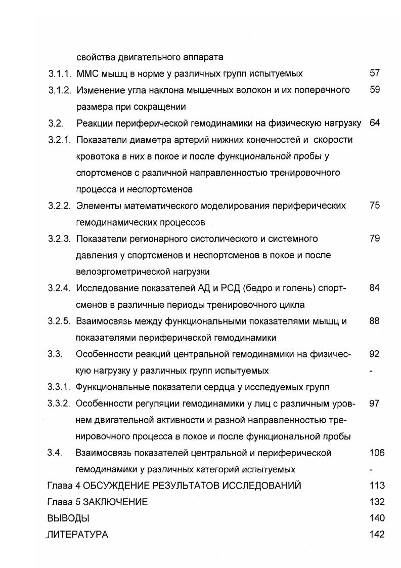 2.2. Исследование сократительной способности мышц 