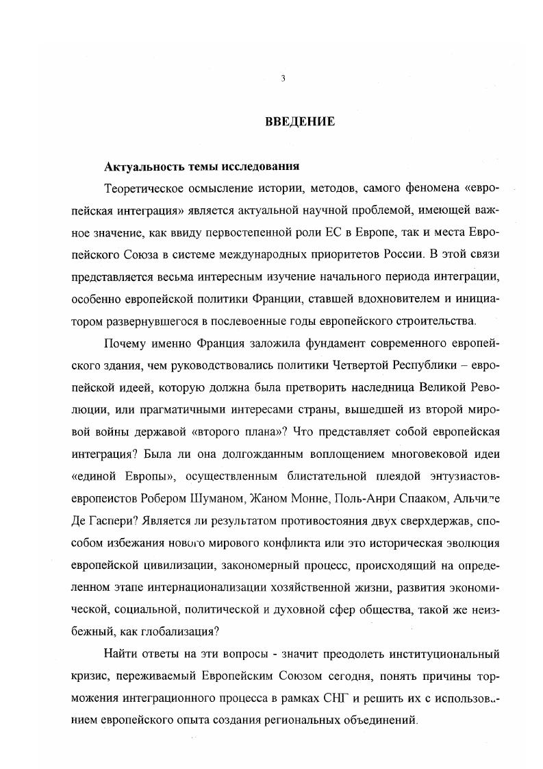 1. Идея единой Европы и панъевропейское движение
