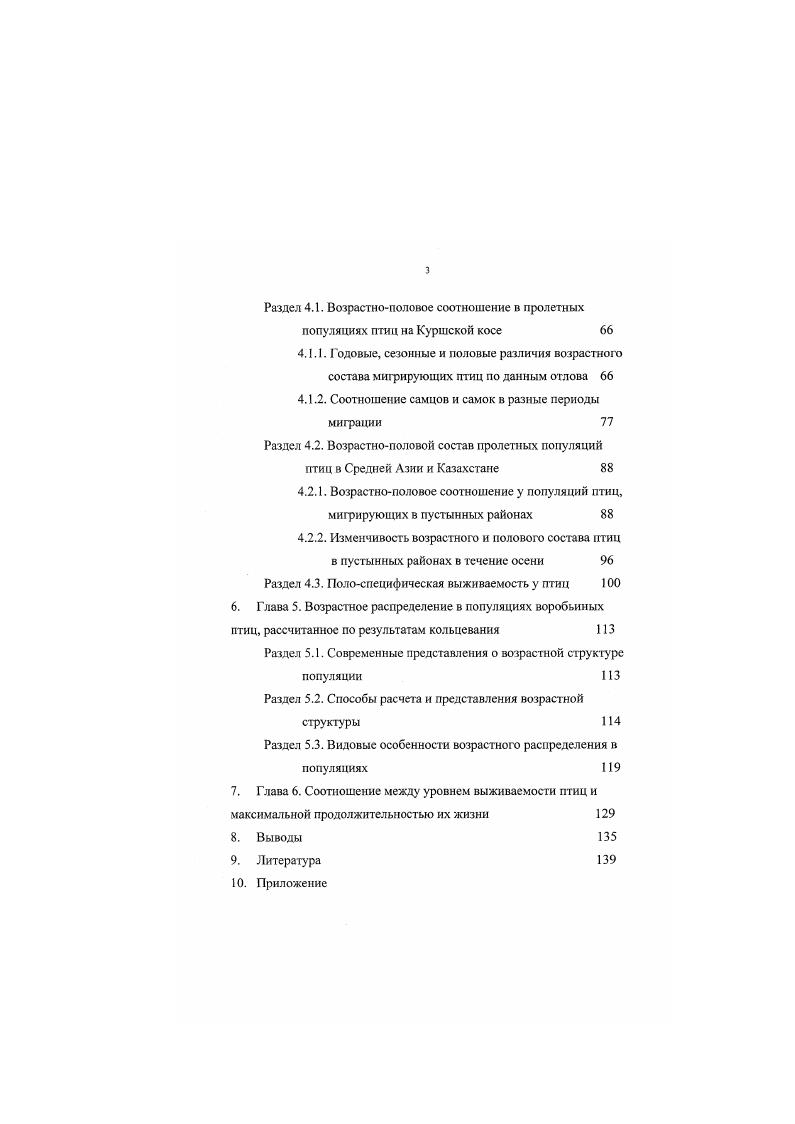 Группа соленых озер, очень обширных по площади, в низовьях пересыхающей летом р. Сарысу. Вокруг глинистая пустыня, много солончаков. Местами незакрепленные и пол закрепленные пески. Вдоль берега заросли тамарисков. Много тростниковых зарослей, где и ловили птиц. Кызылкум. Оазис Алакай, колодец Сазды в районе метеостанции ЧнрикРабат. Группа артезианских скважин образует небольшое озерцо, заросшее тростником. По берегу заросли чингиля и тамариска. Вокруг грядовые пески, поросшие белым саксаулом и кандымами, чередующиеся с гакырами. Птиц ловили в полосе кустарников и в тростниках. Сенем. Пустыня Каракумы. Обширные пространства такыров чередуются с грядовыми и грядовоячеистыми песками, заросшими белым саксаулом, черкезом, кандымами, аммодендроном, эфедрой. В окрестностях 2 км проходит канал. Птиц ловили в небольшой руппе кустарников на такыре, где вода бывает только весной. Все перечисленные пункты по своим характерным условиям могут быть условно объединены в 3 группы 1 пустынные биотопы Муюнкум, Байгора, ШахСснем 2 оазисы в пустыне Акколь, Телеколь, Кызылкум 3 поймы рек в пустыне Галас, Сарысу, Чуйская долина. Барса ксльмсс остров площадь 8 км2, длина км, наибольшая ширина . Аральского моря. Он вытянут с запада на восток до ближайшего материкового берега км на северозапад, максимальное расстояние до северного берега км, до восточного берега км, до южного 0 км. Северная часть острова сниженная равнина, переходящая в прибрежную полосу песков и в широкий км пляж рис. Южная часть острова наиболее высока плато, обрывисто спускающееся к прибрежной полосе песков. На острове отсутствуют постоянные пресные водоемы. В настоящее время на острове имеется 2 депрессии, которые после ливней заполняются водой, а потом высыхают. Климат острова сухой, резко континентальный. Средняя многолетняя температура января С, июля С. Годовая сумма осадков 7. Период, во время которого проводили отлов птиц характеризовался высокими температурами воздуха, инсоляцией и низкой влажностью. Средние дневные температу ры воздуха в августе г. С до С, максимальные дневные от С до С. Относительная влажность варьировала от до . Дождь был 1 раз 6 августа в виде сильного ливня, выпало 5 мм осадков. Они заполнили обе депрессии, образовав 2 небольших озера рис. Растительность острова типична для приаральских пустынь. Плато и сниженную равнину около 0 га, площади острова занимают фитоценозы, состоящие из полыни ii , биюргуна i и пырея . Приморская полоса песков около га шириной от 0 до 1. Она заросла псаммофитами тамариском ix . Ix , астрагалами В августе условия существования на острове неблагоприятны. Злаки и эфемеры не вегетировали, большинство кустарников были наполовину высохшими. Рис. Картосхема района исследований на о. Барсаксльмес. I коренной берег. ГМС, 9 места отлова птиц. Орнитофауна острова достаточно богата и разнообразна Исмагилов, Власенко, Степанян, Галушин, Елисеев, а,б, хотя в последние десятилетия наблюдается ее заметное обеднение в основном за счет водоплавающих и околоводных птиц под влиянием снижения уровня Арала и усыхания водоемов и прибрежной растительности Гнсцов, . В гнездовой период в закрепленных песках средняя плотность достигает пар на га Елисеев, . Во время миграции значительное количество птиц останавливается на острове на отдых Яблонкевич, Яблонкевич, Шаиовал, , где кормится иногда на га от 0 до 0 и более особей мигрирующих птиц Елисеев, . Преобладающая часть материала, используемая в настоящей работе, собрана при помощи метода отлова птиц большими стационарными ловушками рыбачинского типа. Рыбачинская ловушка сконструирована Я. Я.Якшисом и впервые была применена в г. Биологической станции, расположенной в пос. Рыбачий па Куршской косе, благодаря чему и получила свое название. Она создана на основе Гельголандской ловушки, но принципиально отличается от нее, вопервых, значительно большими размерами, вовторых, отсутствием жесткого сплошного каркаса и подъемом при помощи тросов и лебедок, что позволяет опускать ее при сильных штормовых ветрах во избежание повреждений. 