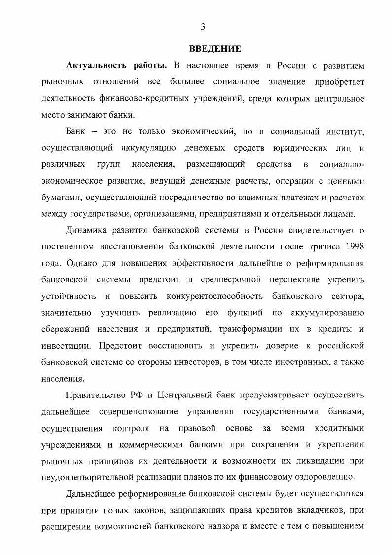 1.2. Особенности работы с персоналом в банках.