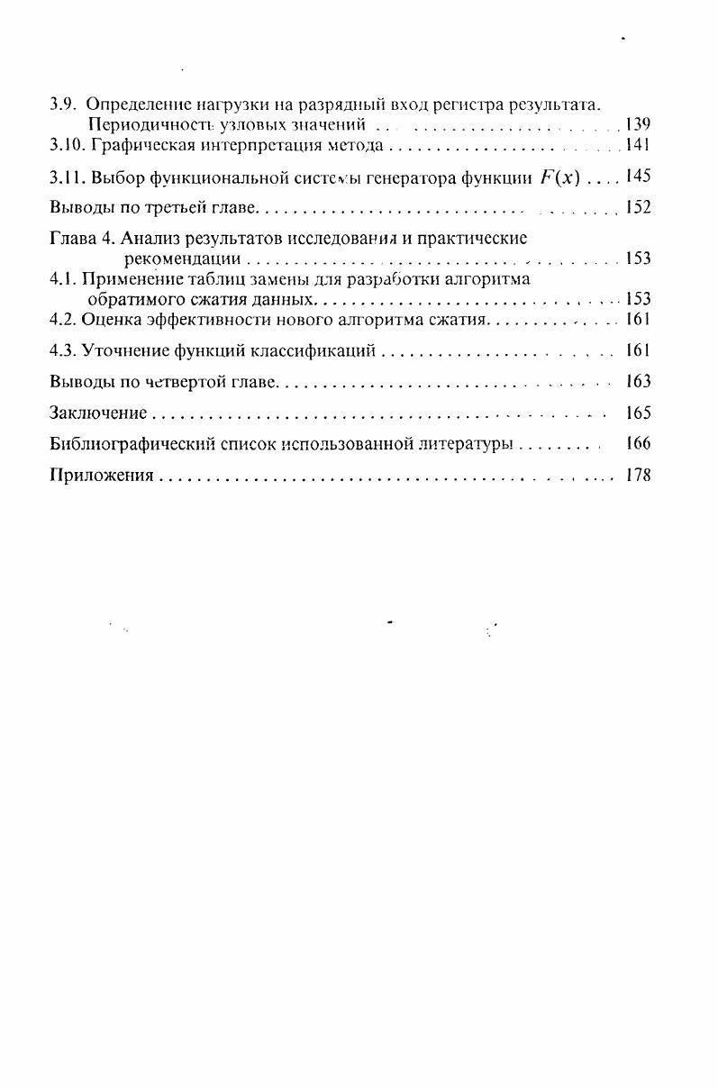 1.1. Задачи, для решения которых используется сжатие данных. 