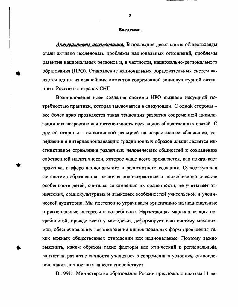 Глава 2. Гуманитарные дисциплины в системе национальнорегионального образования.