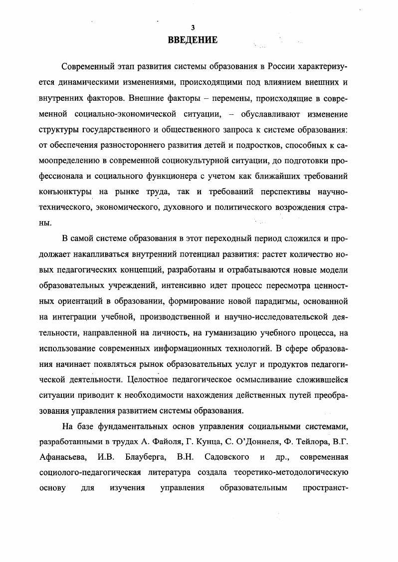 2. Теоретикометодологические подходы к разрешению 