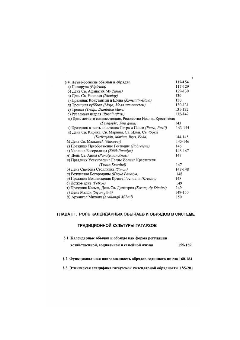 ГЛАВА . ГОДИЧНЫЙ ЦИКЛ КАЛЕНДАРНЫХ ОБРЯДОВ ГАГАУЗОВ