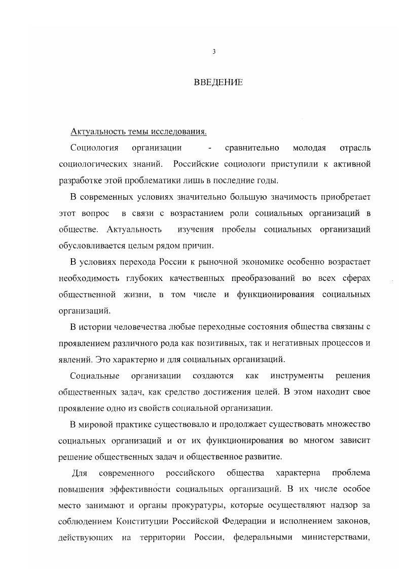 прокуратур как социальная организация